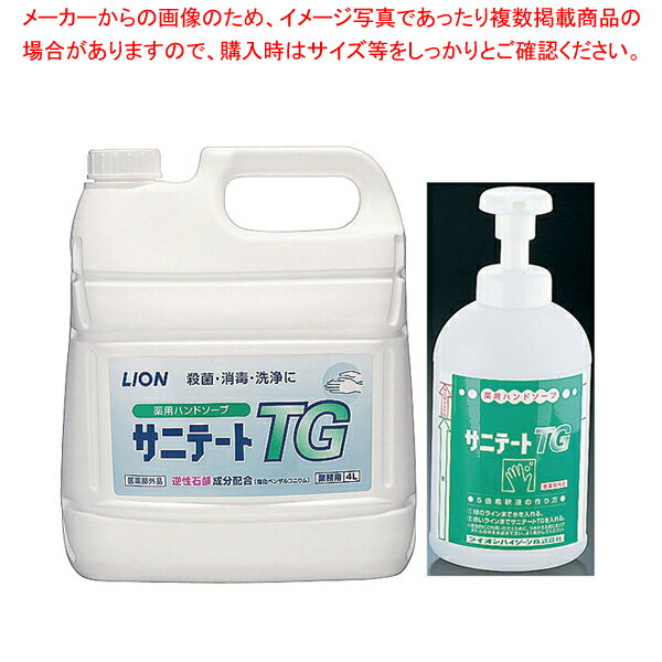 【まとめ買い10個セット品】ライオン薬用ハンドソープ サニテートTG 4L 700ml泡ポンプ付【厨房用品 調理器具 料理道具 小物 作業 厨房用品 調理器具 料理道具 小物 作業 業務用】【メイチョー】