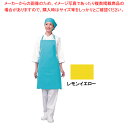 アイメッシュエプロン 首掛けタイプ E5200 33レモンイエロー【厨房用品 調理器具 料理道具 小物 作業 白衣 ユニホーム 厨房用品 調理器具 料理道具 小物 作業 業務用】【メイチョー】