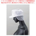 男性用八角帽子メッシュ付 US-2652 (ホワイト)3L【キャップ 帽子 衛生帽 ユニフォーム 制服 キャップ 帽子 ユニフォーム 制服 業務用】【メイチョー...