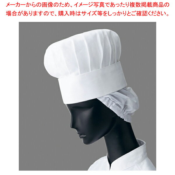 コック帽メッシュ付 BKC-16 LL (ホワイト)【厨房用品 調理器具 料理道具 小物 作業 白衣 ユニホーム 厨..