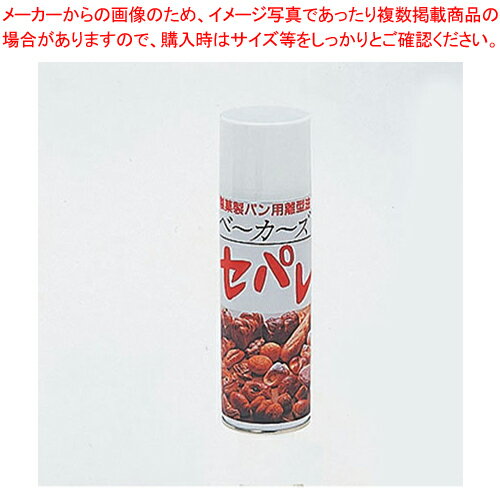 【まとめ買い10個セット品】 スプレークッキングオイル ベーカーズセパレ【調味料入れ 容器 ディスペンサー】【メイチョー】