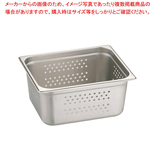 DO-EN18-8ガストロノーム穴明パン 1/2 150mm 812.6PS【バット業務用 バット 揚げ物用バット 料理用バッ..