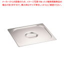 DO-ENガストロノームパン取手付カバー 2/3用 823L【ホテルパン】【メイチョー】