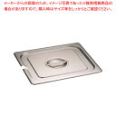 【まとめ買い10個セット品】KINGOステンレスホテルパン切込取手付 カバー23025LNC 2/3【メイチョー】
