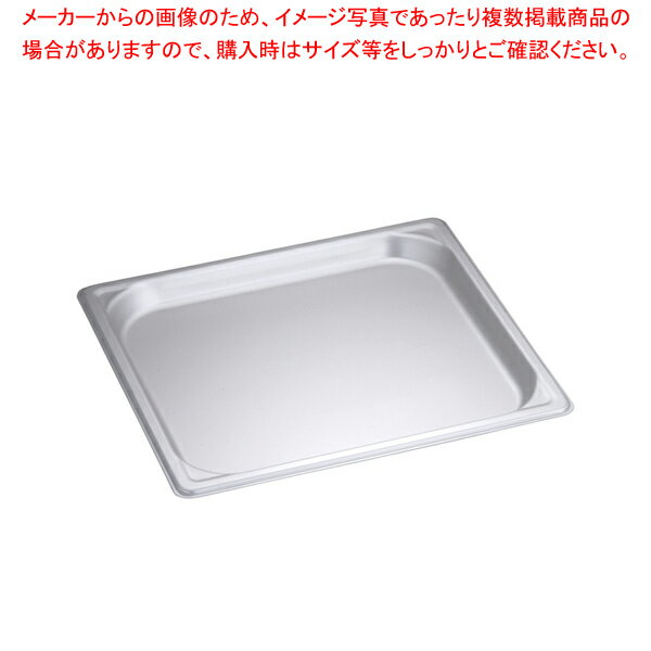 アルミ ホテルパン(硫酸アルマイト) 2/3×25mm マイスター【ホテルパン】【メイチョー】