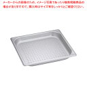 【まとめ買い10個セット品】アルミ 穴明ホテルパン(硫酸アルマイト) 2/3×40mm マイスター【ホテルパン】【メイチョー】
