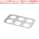 【まとめ買い10個セット品】親子パン専用 6穴プレート 19195【ホテルパン】【メイチョー】