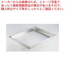 【まとめ買い10個セット品】18-8ホテルパン 2/1 40mm 90211【メイチョー】