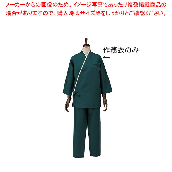 男女兼用作務衣 SLB950-3 パセリ S【調理器具 厨房用品 厨房機器 プロ 愛用 販売 なら 名調】【メイチ..