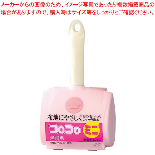 ニトムズ コロコロミニ 洋服用 C0020【ニトムズ コロコロミニ 洋服用 ｜ 楽天】【メイチョー】