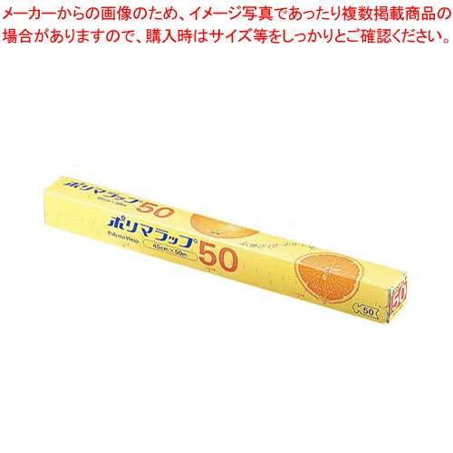 信越ポリマラップ 50 幅45cm (ケース単位30本入)【メイチョー】