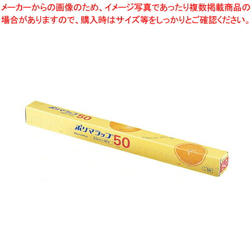 【まとめ買い10個セット品】信越ポリマラップ 50 幅60cm 1本単位【 ラップ 保管 かぶせる 料理 ラップ 保管 かぶせる 料理 業務用】【メイチョー】