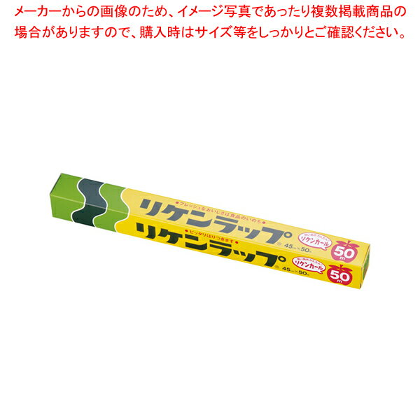 【まとめ買い10個セット品】リケンラップ 幅45cm×50m 1本単位【 ラップ 保管 かぶせる 料理 ラップ 保管 かぶせる 料理 業務用】【メイチョー】