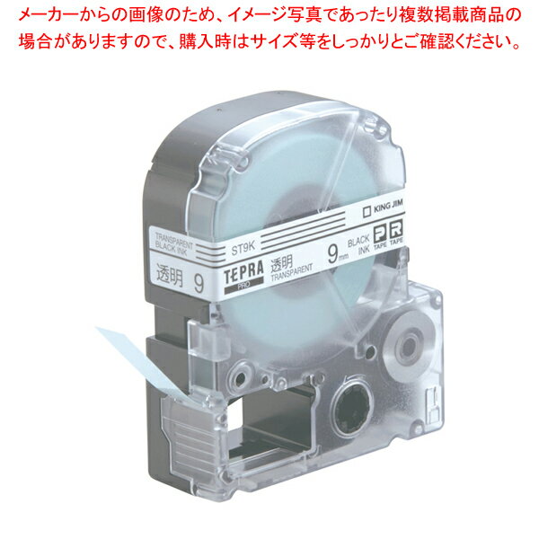 テプラPRO用透明ラベル 黒文字 9mm幅 ST9K【人気 業務用 販売 楽天 通販】【メイチョー】