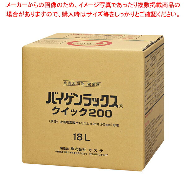 バイゲンラックス クイック200 18L【メイチョー】