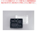 【まとめ買い10個セット品】夢彩ごぜん TSR-70-55II 黒/透明(50セット)【 業務用 お弁当箱 可愛い ランチボックス 人気 お弁当箱 おしゃれ ラ...