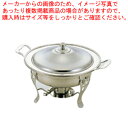 【まとめ買い10個セット品】UK18-8共柄丸チェーフィングデッシュ 131/2インチ【 チェーフィングディッシュ バイキング 皿 ホテルパン ステンレス チェ...