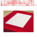 【まとめ買い10個セット品】キャンブロ ベンディング・カート用 カッティングボードCB1220【 サラダバー フードバー サラダバー フードバー 業務用】【メイ...