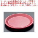 カーライル シーラス パイププレート 33008 レッド【人気 業務用 販売 楽天 通販】【メイチョー】