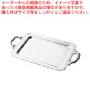 【まとめ買い10個セット品】SW18-8モンテリー角盆 30インチ (手付)【食器 盆 トレイ トレー ステンレス 食器 盆 トレイ トレー ステンレス 業務用...
