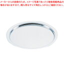 【まとめ買い10個セット品】UK18-8プレーンタイプ丸盆 12インチ【食器 皿 チェーフィングディッシュ バイキング チェーフィング関連用品 ステンレス 食器...
