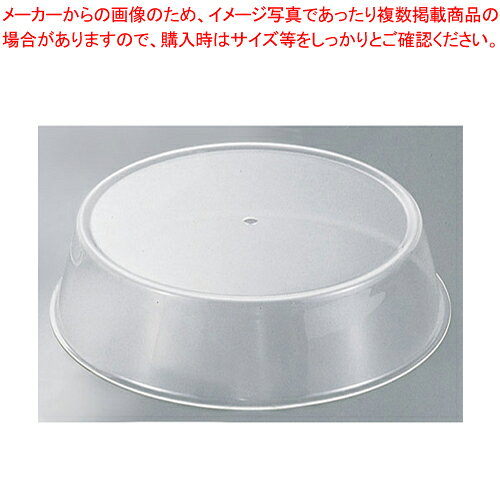 SW丸アクリルカバー 26インチ用【皿 カバー フタ 蓋 ふた チェーフィングディッシュ バイキング チェーフィング 関連用品 皿 カバー フタ 蓋 ふた チェーフィングディッシュ チェーフィング 関連用品 業務用】【メイチョー】