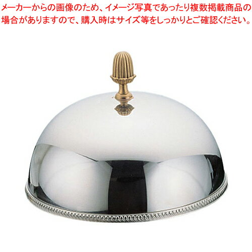 SW18-8菊渕ドームカバー 23cm【皿 カバー フタ 蓋 ふた チェーフィングディッシュ チェーフィング 関連..