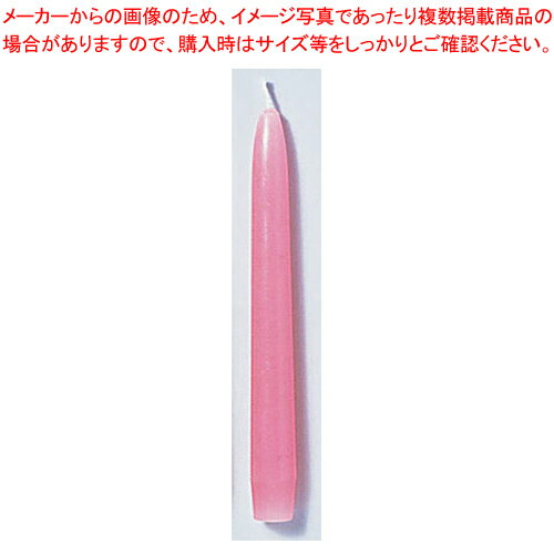 テーパーキャンドル 10インチ ピンク (1打入)【キャンドル ろうそく 蝋燭 ロウソク ランプ ウエディング用品 キャンドル ろうそく 蝋燭 ロウソク ランプ ウエディング用品 業務用】【メイチョー】