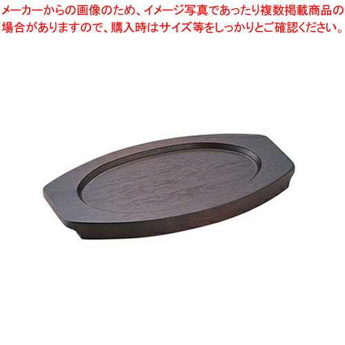 SW銅小判フライパン用木台 24cm用【卓上鍋 プチパン 人気 業務用 販売 楽天 通販】【メイチョー】