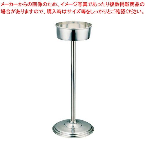 UK18-8菊渕シャンパンクーラースタンド L【シャンパンクーラースタンド ワインを冷やす入れ物 業務用ワ..
