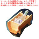 白木 冷酒クーラー【ワインクーラー 業務用ワインクーラー ジュースクーラー お酒 ワインボトル冷やす】【メイチョー】