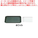 マジックトレー角型 14インチ(大) ホワイト【サービストレー 人気 キッチン トレイ 業務用サービストレー 収納トレー サービストレイ お盆 テーブルウェア ...