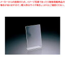 アクリル サインホルダー 片面用 47501 A5縦【メイチョー】