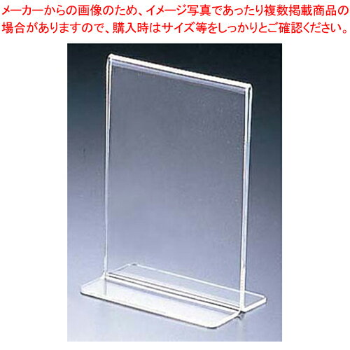 えいむ メニュー&サンプルプライス TP-B7タテ(両面)【メニュースタンド 業務用 卓上メニュースタンド ..
