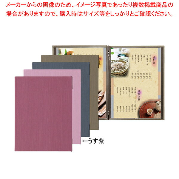 シンビ メニューブック PR-401 うす紫【メイチョー】