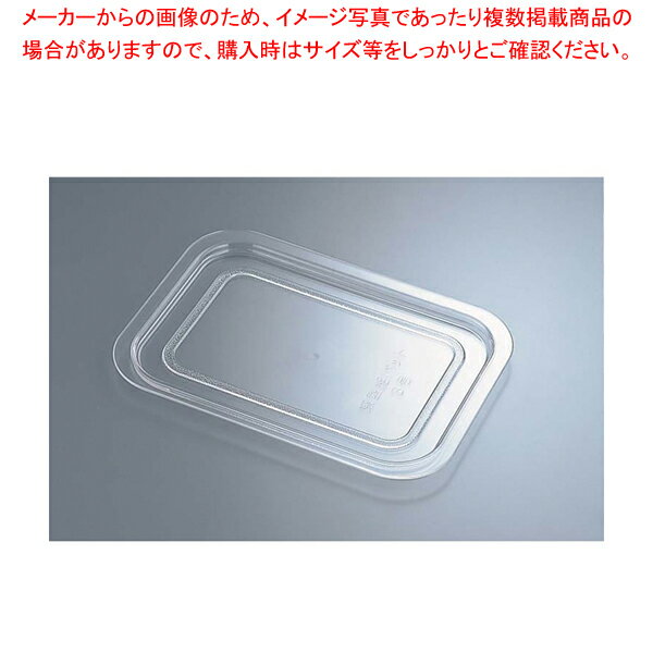 ポリカーボネイト 深型組バット用蓋 0号用 PB-500【深型バット 角バット蓋 角型バット バット調理 台所..