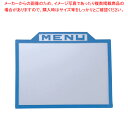 メニューパネル 青【カフェ メニュー表 飲食店 メニューブック メニューブック レストラン ブックファイル メニューファイル 飲食店用品 メニュー表 ファイル カフェメニューブック テーブルウエア】【メイチョー】