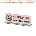 多国語プレート TGP6018-2 禁煙席【調理器具 厨房用品 厨房機器 プロ 愛用 販売 なら 名調】【メイチョー】
