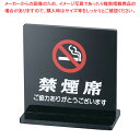 えいむ T型禁煙席 SI-13 (両面) 黒【Aim【えいむ】 プレート客席用 禁煙席プレート Aim(えいむ) プレート客席用 禁煙席プレート 業務用】【メイ...