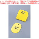 親子札(50ヶセット) KF969 51~100 黄【店舗備品 フロント用品 番号 クローク札 店舗備品 フロント用品 番号 クローク札 業務用】【メイチョー】