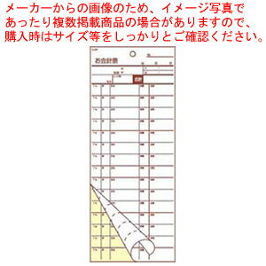 【まとめ買い10個セット品】会計伝票 2枚複写 S-20F (50枚組×10冊入)【メイチョー】