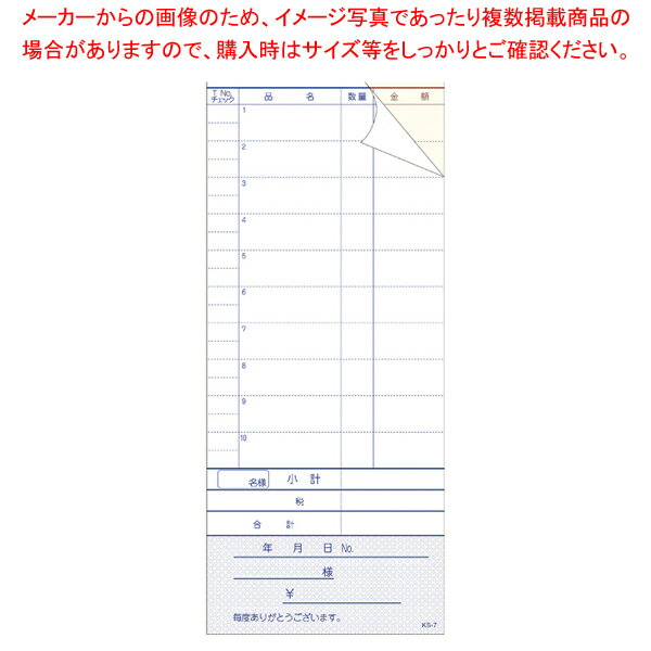 商品の仕様●サイズ：間口×奥行(mm)84×195●メーカー品番：KS-7●複写のセットごとにのりづけされています。※商品画像はイメージです。複数掲載写真も、商品は単品販売です。予めご了承下さい。※商品の外観写真は、製造時期により、実物とは細部が異なる場合がございます。予めご了承下さい。※色違い、寸法違いなども商品画像には含まれている事がございますが、全て別売です。ご購入の際は、必ず商品名及び商品の仕様内容をご確認下さい。※原則弊社では、お客様都合（※色違い、寸法違い、イメージ違い等）での返品交換はお断りしております。ご注文の際は、予めご了承下さい。【end-9-2068】