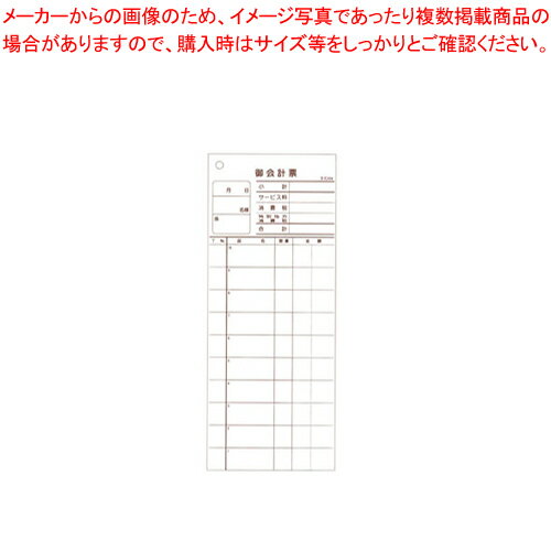 会計伝票 レストラン・居酒屋用 2枚複写 K604 (20冊入)【店舗備品 会計伝票 店舗備品 会計伝票 業務用】【メイチョー】