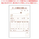 ケーキ注文書 3枚複写 KT-1 (50枚組×5冊入)【厨房用品 調理器具 料理道具 小物 作業 厨房用品 調理器具 料理道具 小物 作業 業務用】【メイチョー】(3)