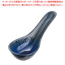 伊賀るりレンゲ T03-231【器具 道具 小物 作業 調理 料理 業務用】【メイチョー】(3)