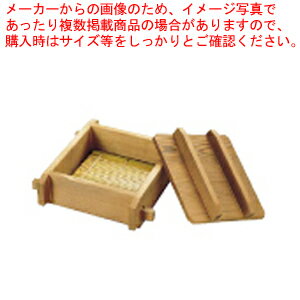 ネズコ 角セイロ (蓋・すだれ付)【 セイロ 蒸籠 蒸し器 】【 蒸篭・せいろ関連品 】【メイチョー】