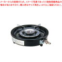 丸型コンロ SK-33D LPガス【器具 道具 小物 作業 調理 料理 コンロ 業務用 器具 道具 小物 作業 調理 料理 業務用】【メイチョー】
