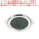 長水 アルミストーン焼肉プレート WR-320【料理演出用品 卓上鍋類 焼肉プレート 料理演出用品 卓上鍋類 焼肉プレート 業務用】【メイチョー】(2)