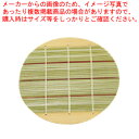 【まとめ買い10個セット品】 ざるそば用丸竹スダレ (φ195mm)【料理演出用品 そば うどん用品 スダレ】【メイチョー】