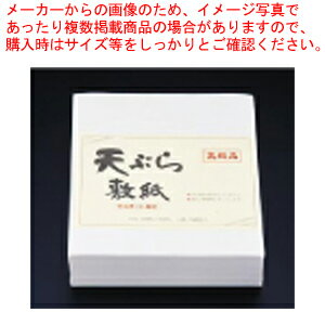 【まとめ買い10個セット品】高級天ぷら敷紙 ラミネート加工 (500枚入)【料理演出用品 和食 懐石 業務用】【メイチョー】